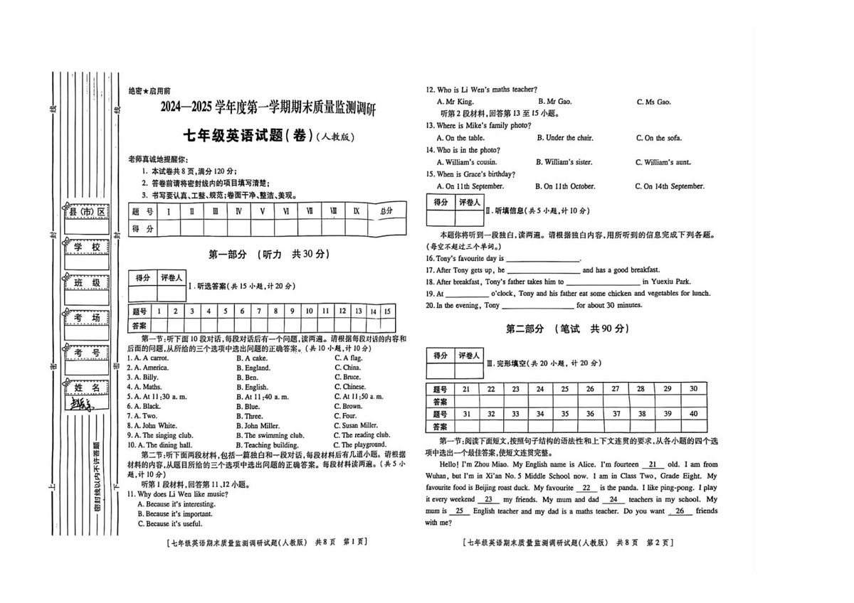 陕西省西安市灞桥区2024-2025学年七年级上学期期末考试英语试题第1页