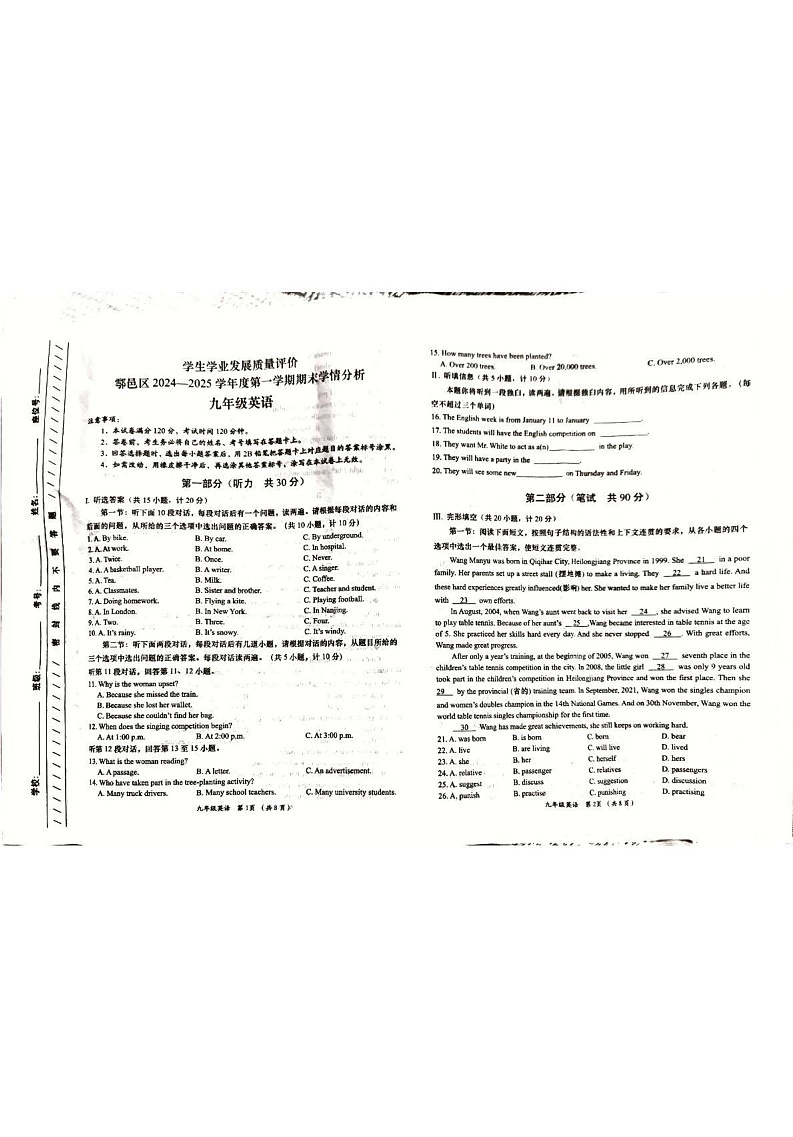 陕西省西安市鄠邑区2024-2025学年九年级上学期1月期末英语试题第1页