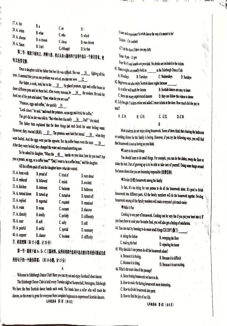 陕西省西安市鄠邑区2024-2025学年九年级上学期1月期末英语试题第2页