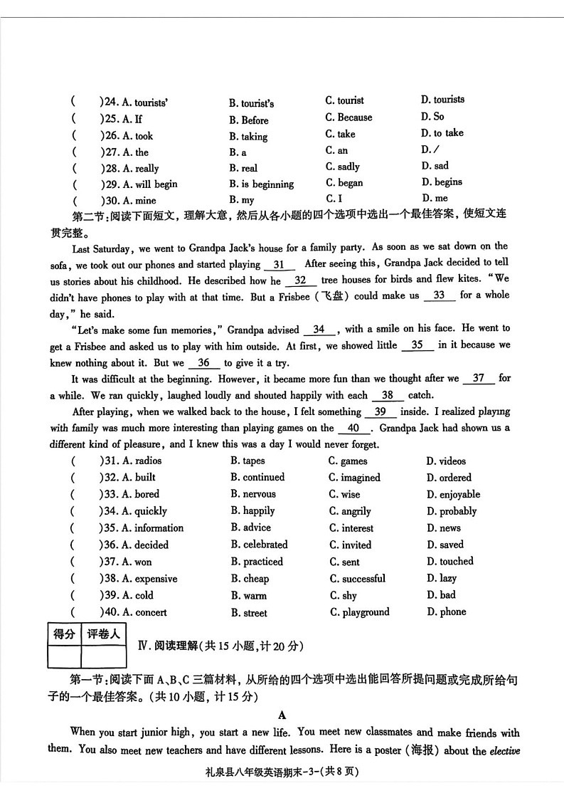 陕西省咸阳市礼泉县2024-2025学年八年级上学期期末英语试题第3页