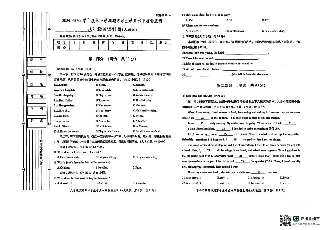 陕西省西安市未央区2024-2025学年八年级上学期1月期末英语试题第1页