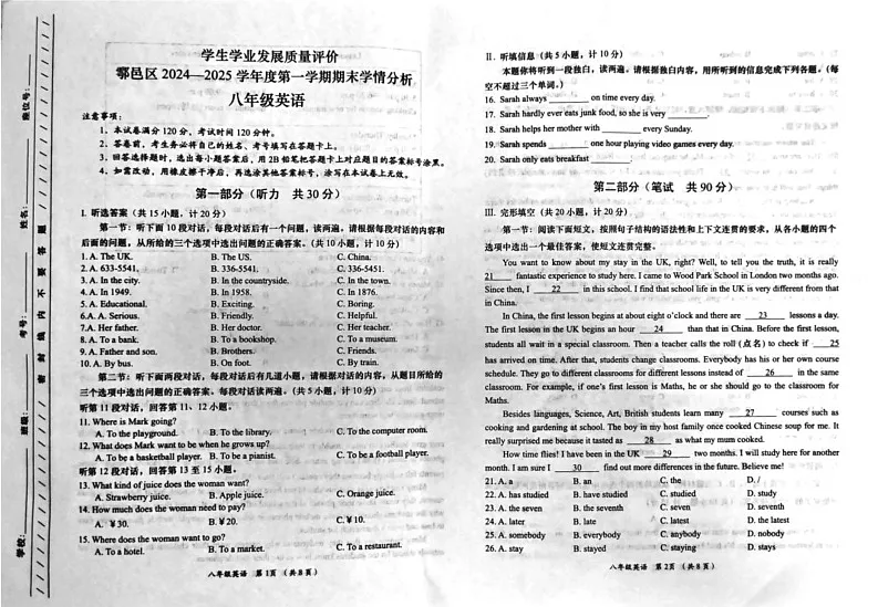陕西省西安市鄠邑区2024-2025学年八年级上学期1月期末英语试题第1页