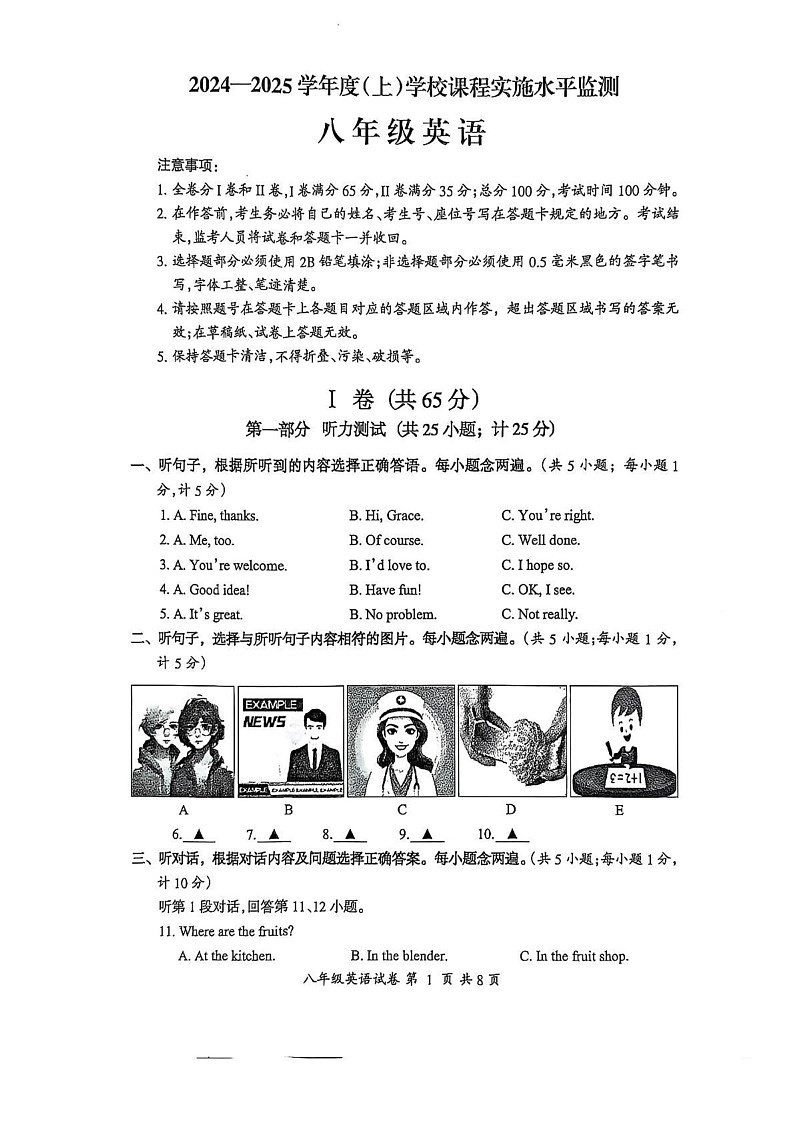 四川省成都市温江区2024-2025学年八年级上学期1月期末英语试题第1页