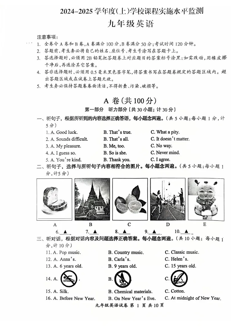 四川省成都温江区2024-2025学年九年级上学期期末一诊英语试卷第1页