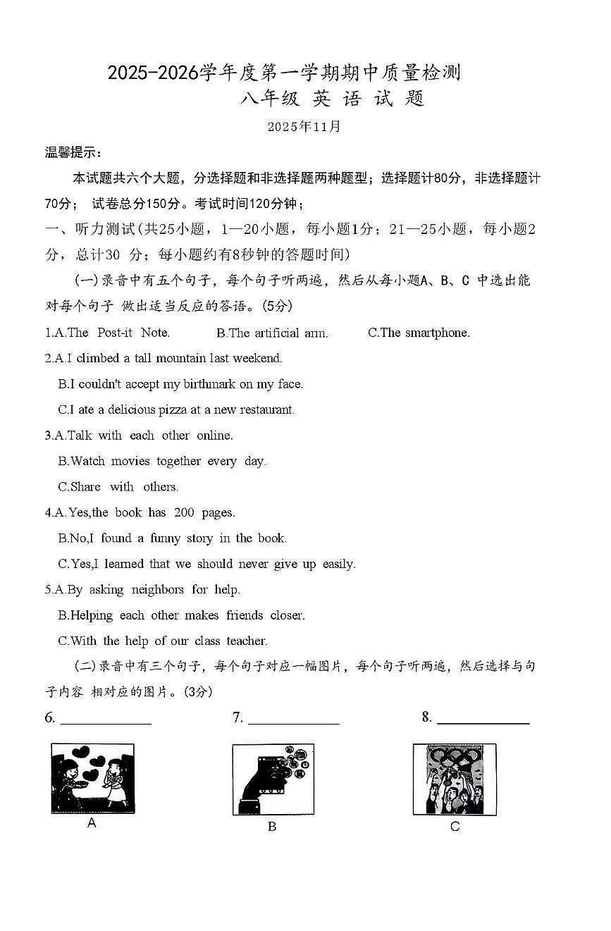 山东省德州市齐河县刘桥乡中学2025-2026学年八年级上学期期中测试英语试题第1页