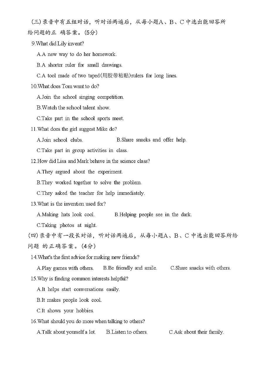 山东省德州市齐河县刘桥乡中学2025-2026学年八年级上学期期中测试英语试题第2页