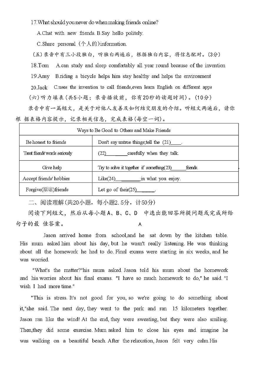 山东省德州市齐河县刘桥乡中学2025-2026学年八年级上学期期中测试英语试题第3页