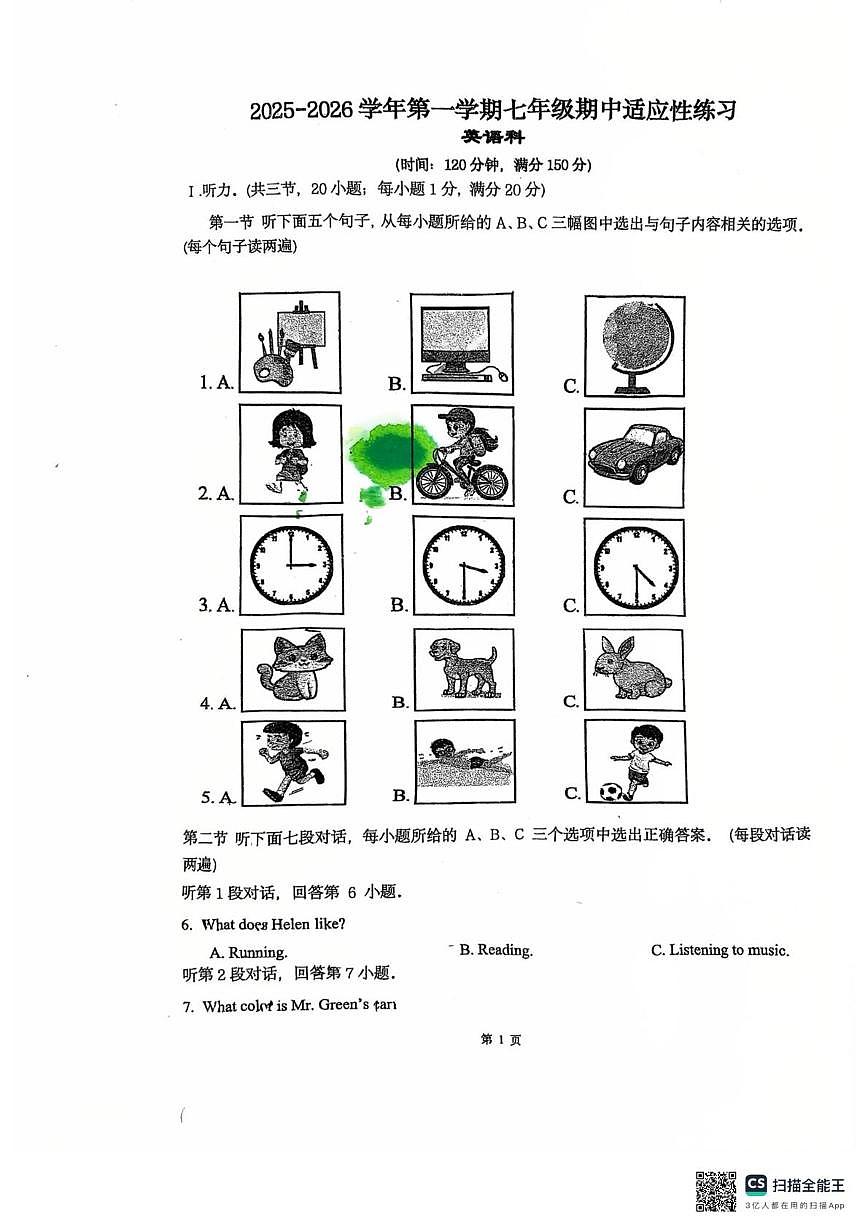 福州市华伦中学2025-2026学年上学期七年级英语期中试题第1页