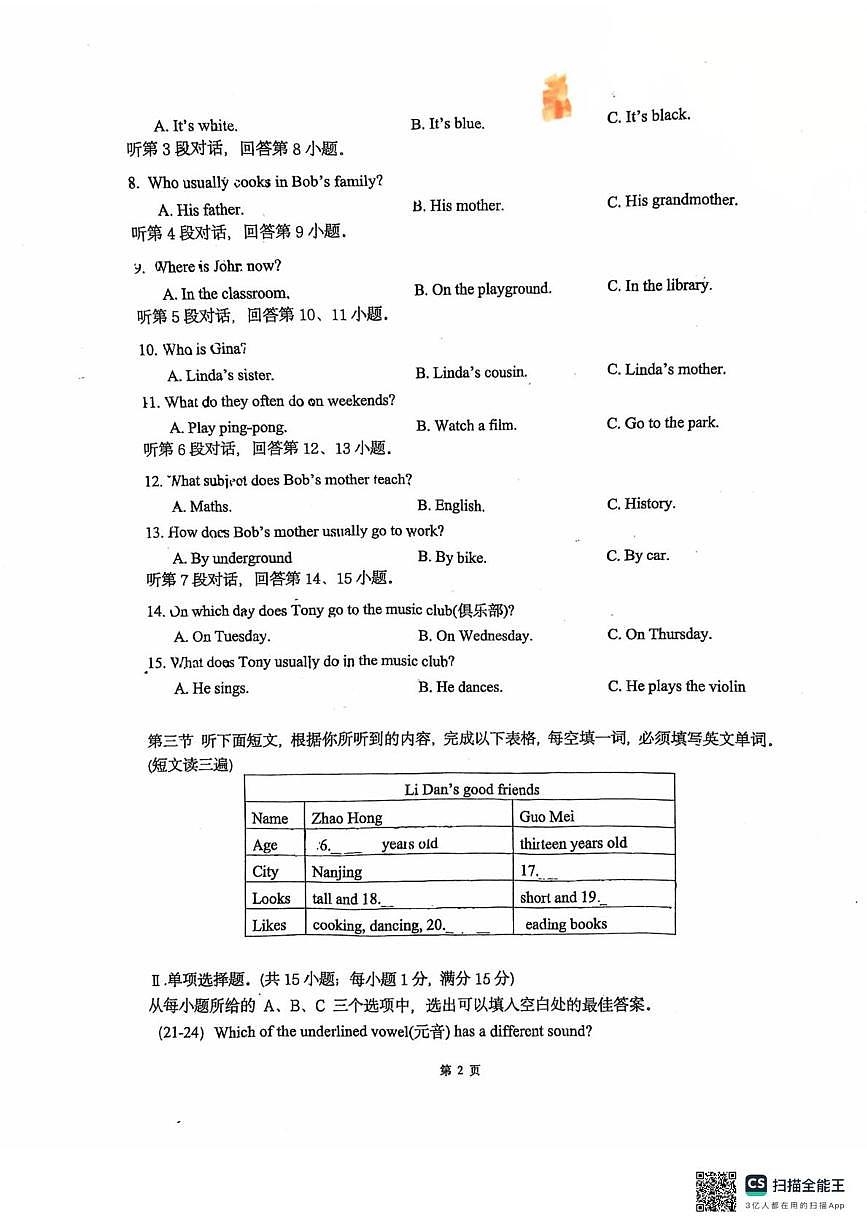 福州市华伦中学2025-2026学年上学期七年级英语期中试题第2页