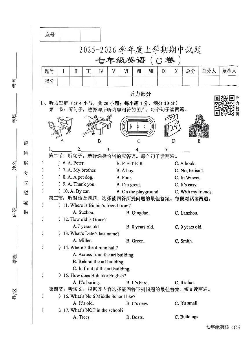 甘肃省天水市张家川回族自治县阿阳中学2025-2026学年上学期七年级英语期中测试卷第1页
