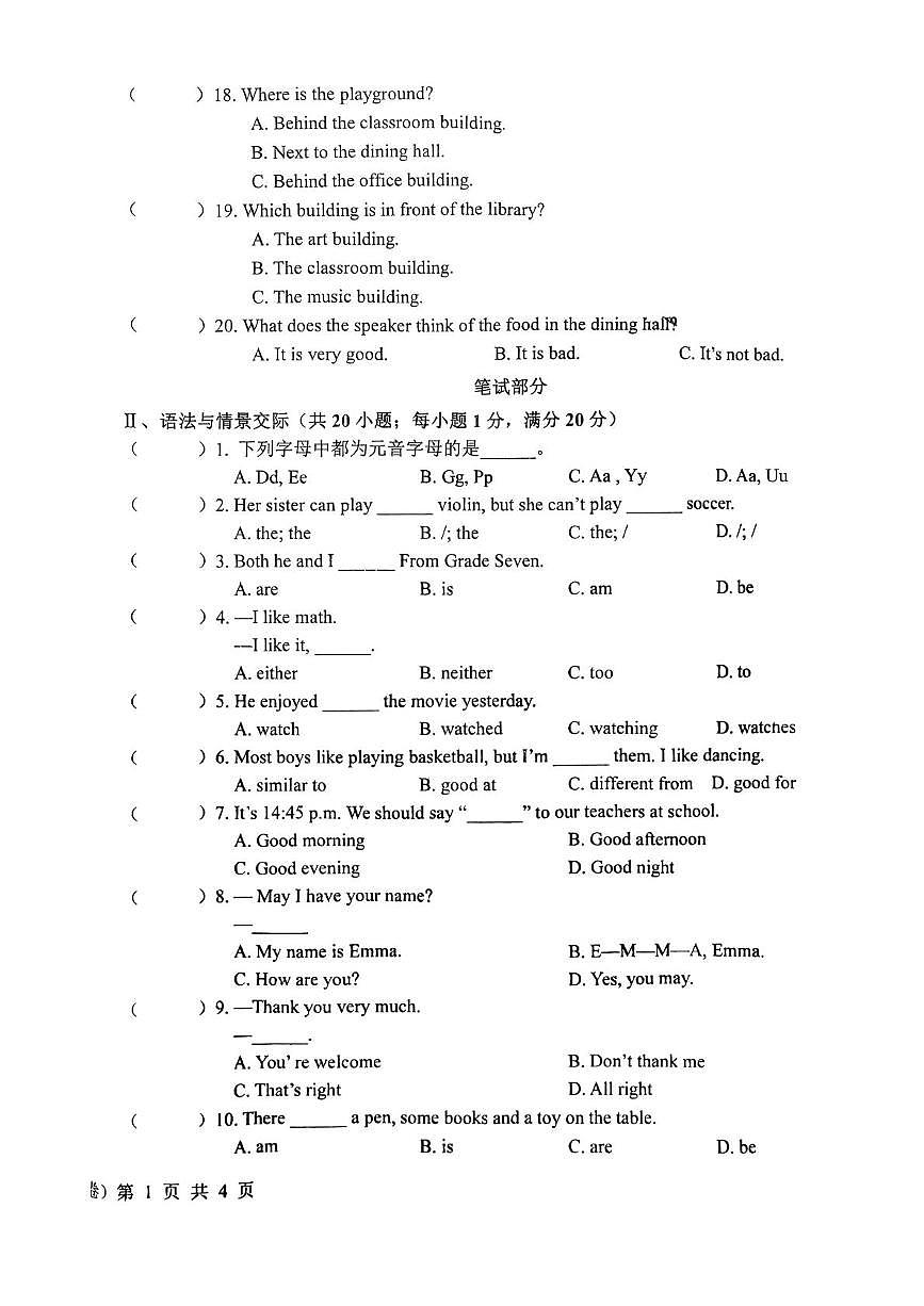 甘肃省天水市张家川回族自治县阿阳中学2025-2026学年上学期七年级英语期中测试卷第2页
