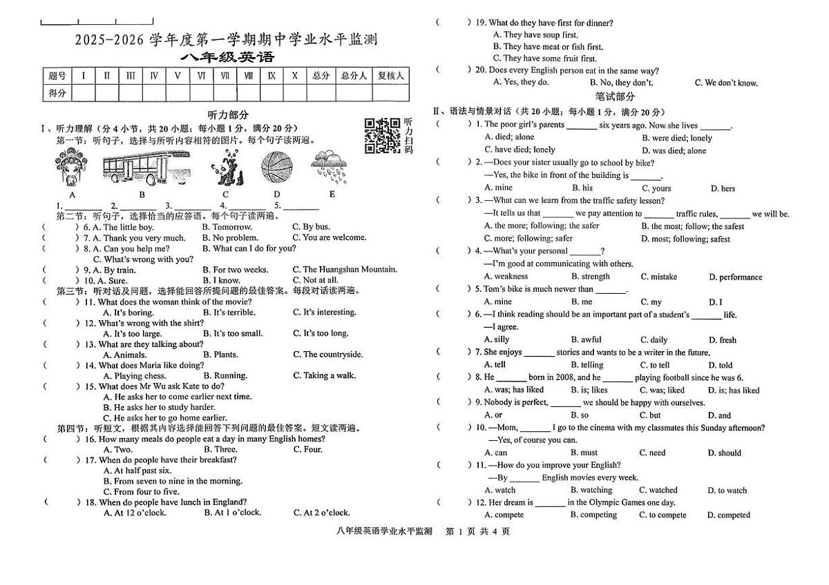甘肃省天水市张家川县张川镇中学2025-2026学年七年级上学期期中测试英语试题第1页