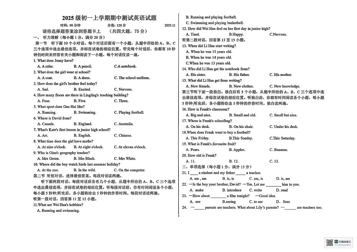 甘肃省张掖市山丹县马场管理局中学2025-2026学年上学期七年级英语期中试卷第1页
