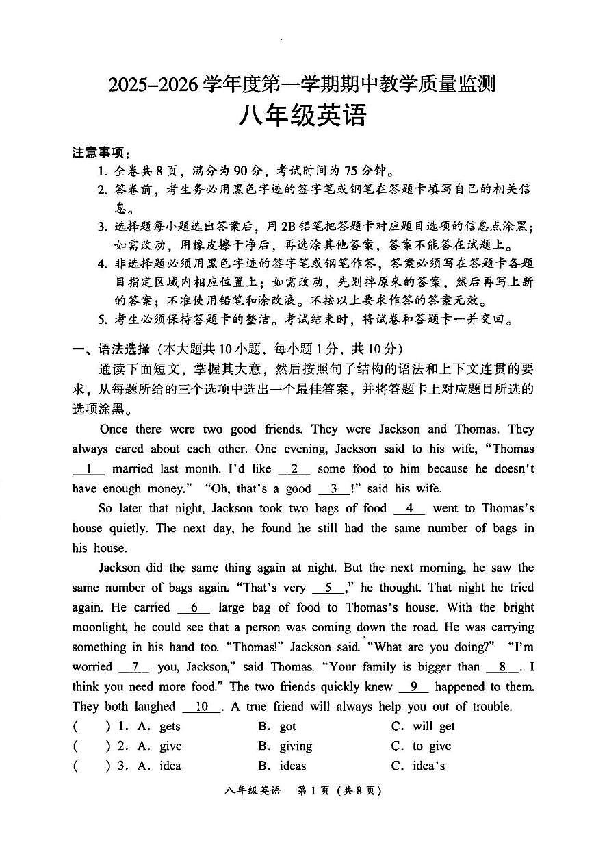 广东省韶关市仁化县2025-2026学年上学期八年级期中质量监测英语试题第1页
