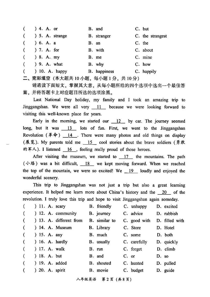 广东省韶关市仁化县2025-2026学年上学期八年级期中质量监测英语试题第2页
