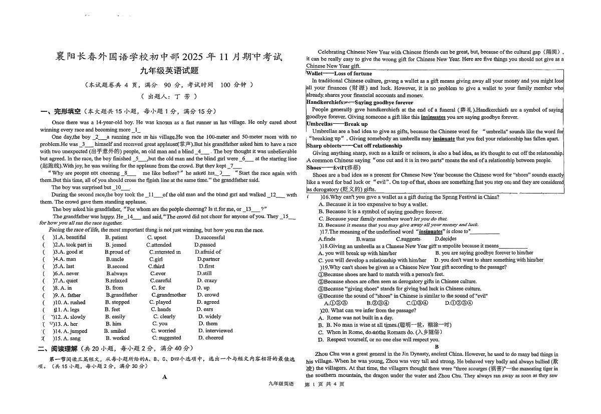 湖北省襄阳市长春外国语学校2025-2026学年上学期九年级11月期中英语试题第1页