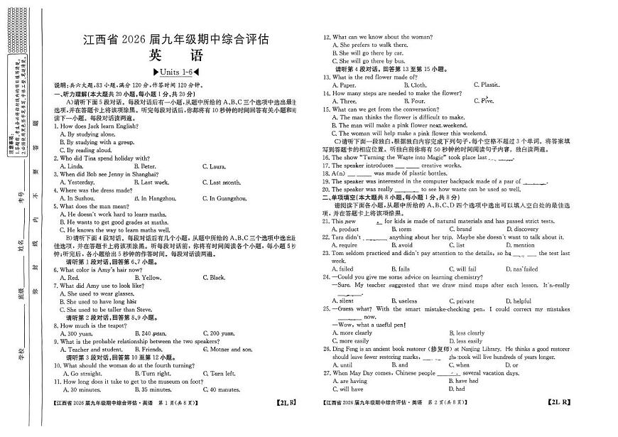 江西省上饶市余干县沙港初级中学联考2025-2026学年九年级上学期期中考试英语试题第1页