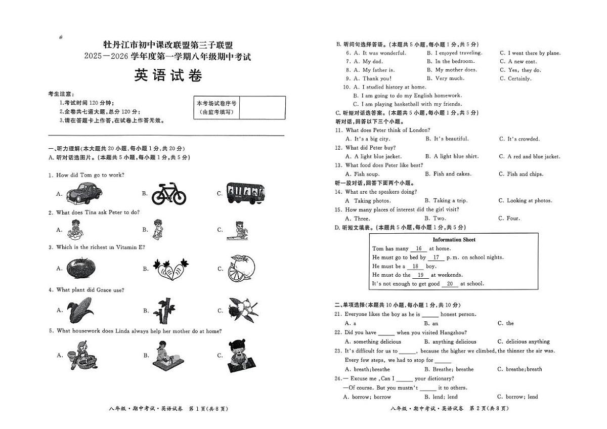 黑龙江省牡丹江市初中课改联盟第三子联盟2025-2026学年上学期八年级期中英语试卷第1页