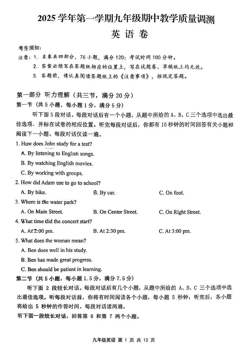 浙江省绍兴市上虞区2025-2026学年九年级上学期期中英语试题第1页