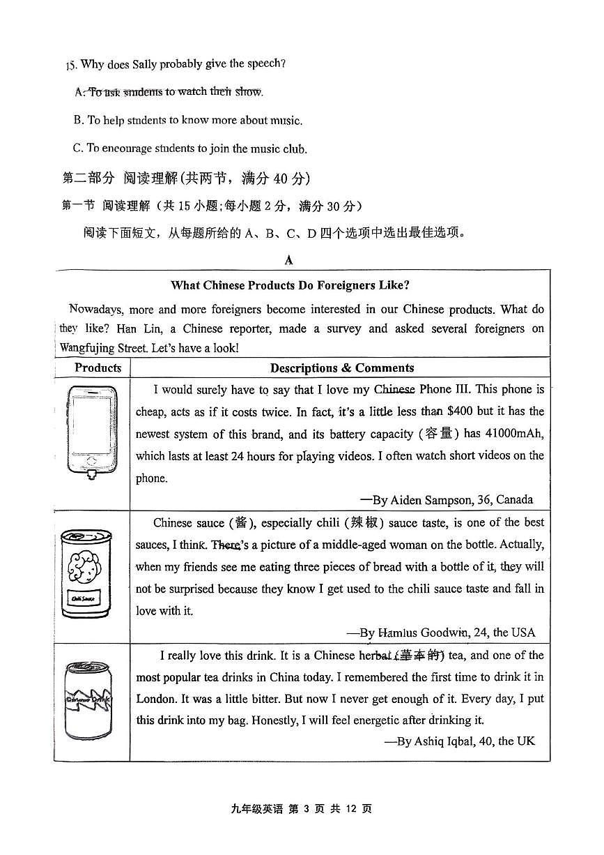 浙江省绍兴市上虞区2025-2026学年九年级上学期期中英语试题第3页