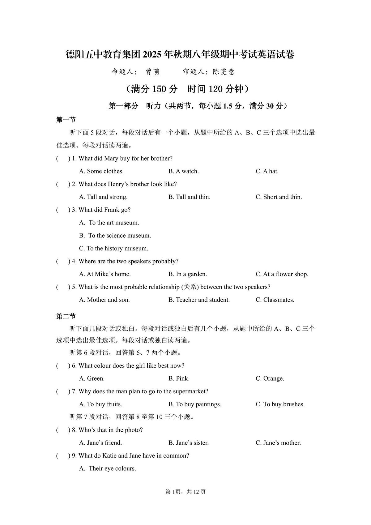 四川省德阳市第五中学教育集团2025-2026学年上学期八年级期中联合考试英语试题第1页