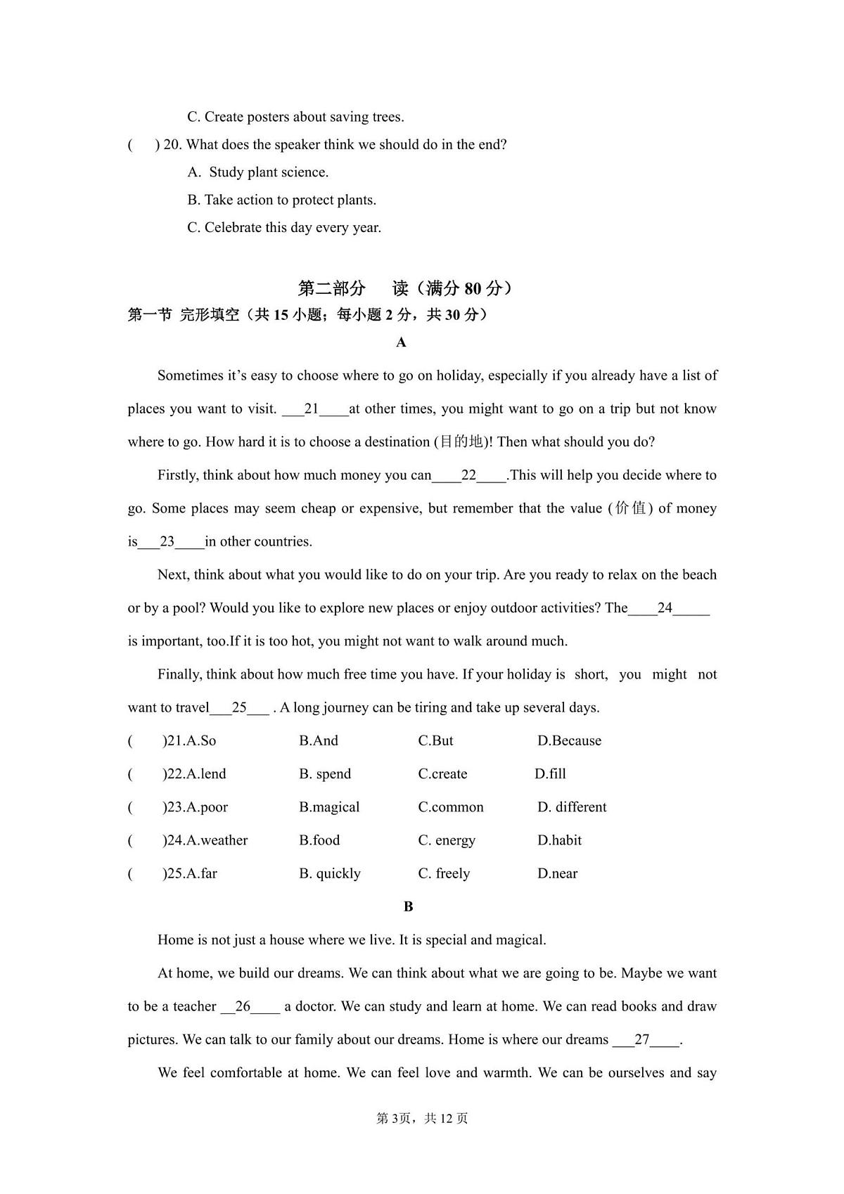 四川省德阳市第五中学教育集团2025-2026学年上学期八年级期中联合考试英语试题第3页