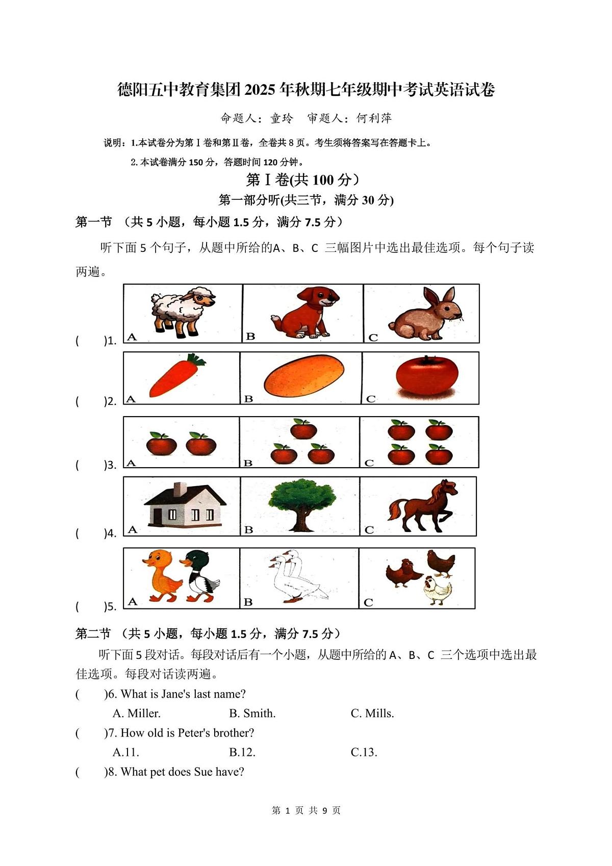 四川省德阳市第五中学教育集团2025-2026学年上学期七年级期中英语试题第1页