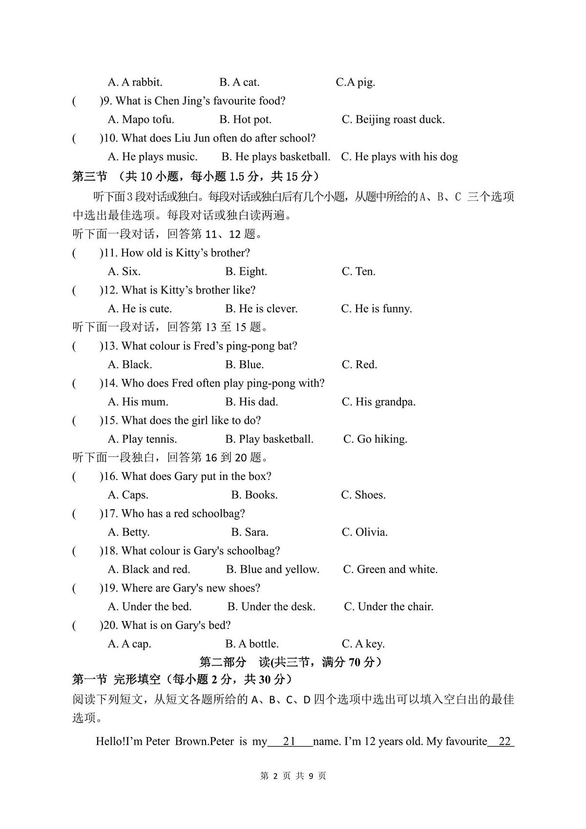 四川省德阳市第五中学教育集团2025-2026学年上学期七年级期中英语试题第2页