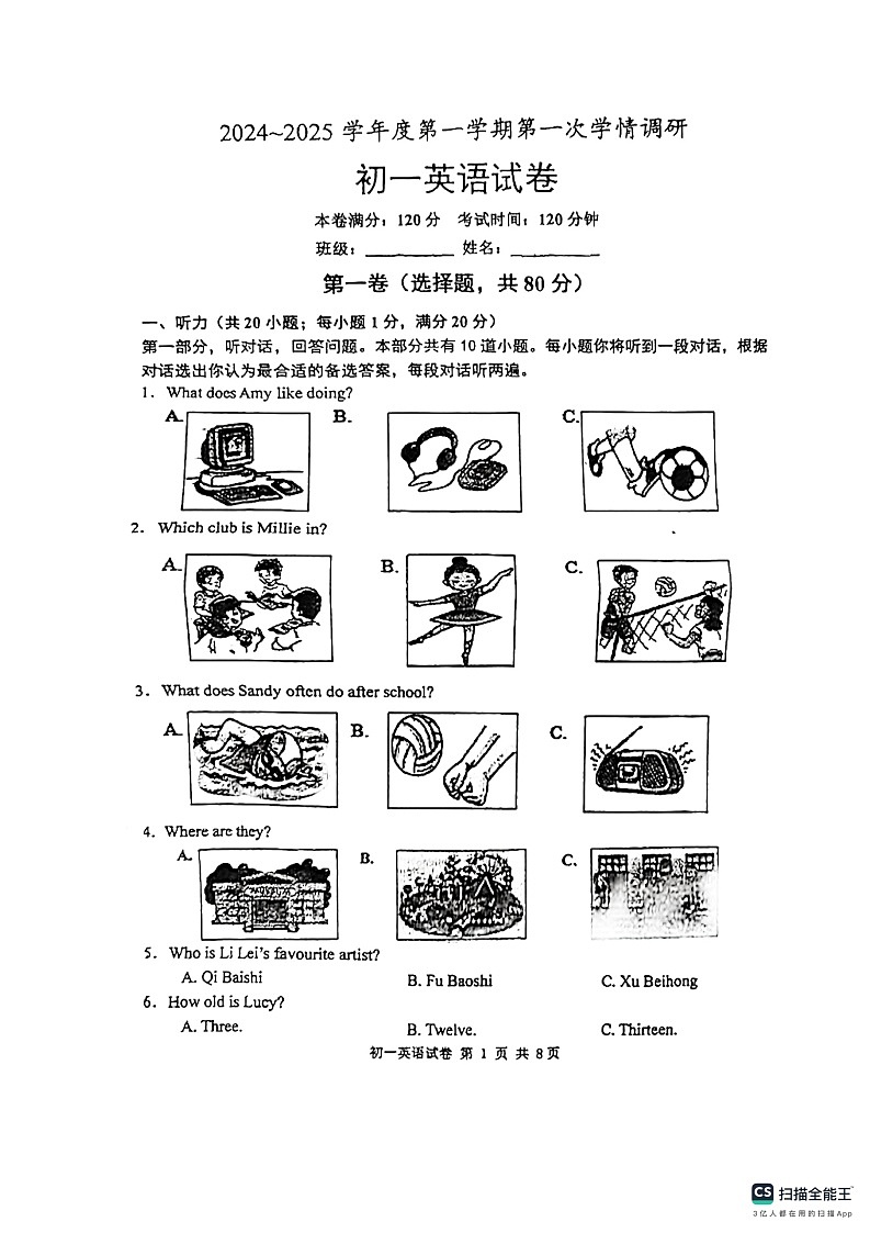 江苏省宿迁市宿北中学2024-2025学年七年级上学期10月月考英语试卷第1页