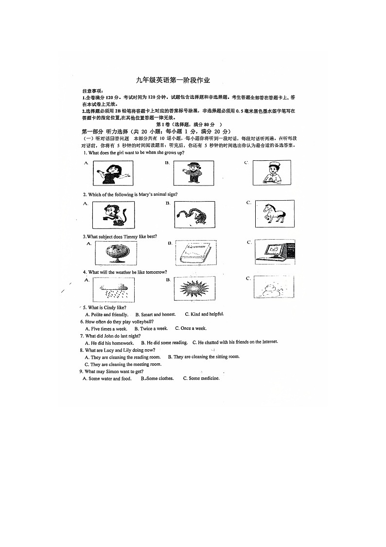 江苏省宿迁市宿豫区宿豫城区联考2024-2025学年九年级上学期9月月考英语试题第1页