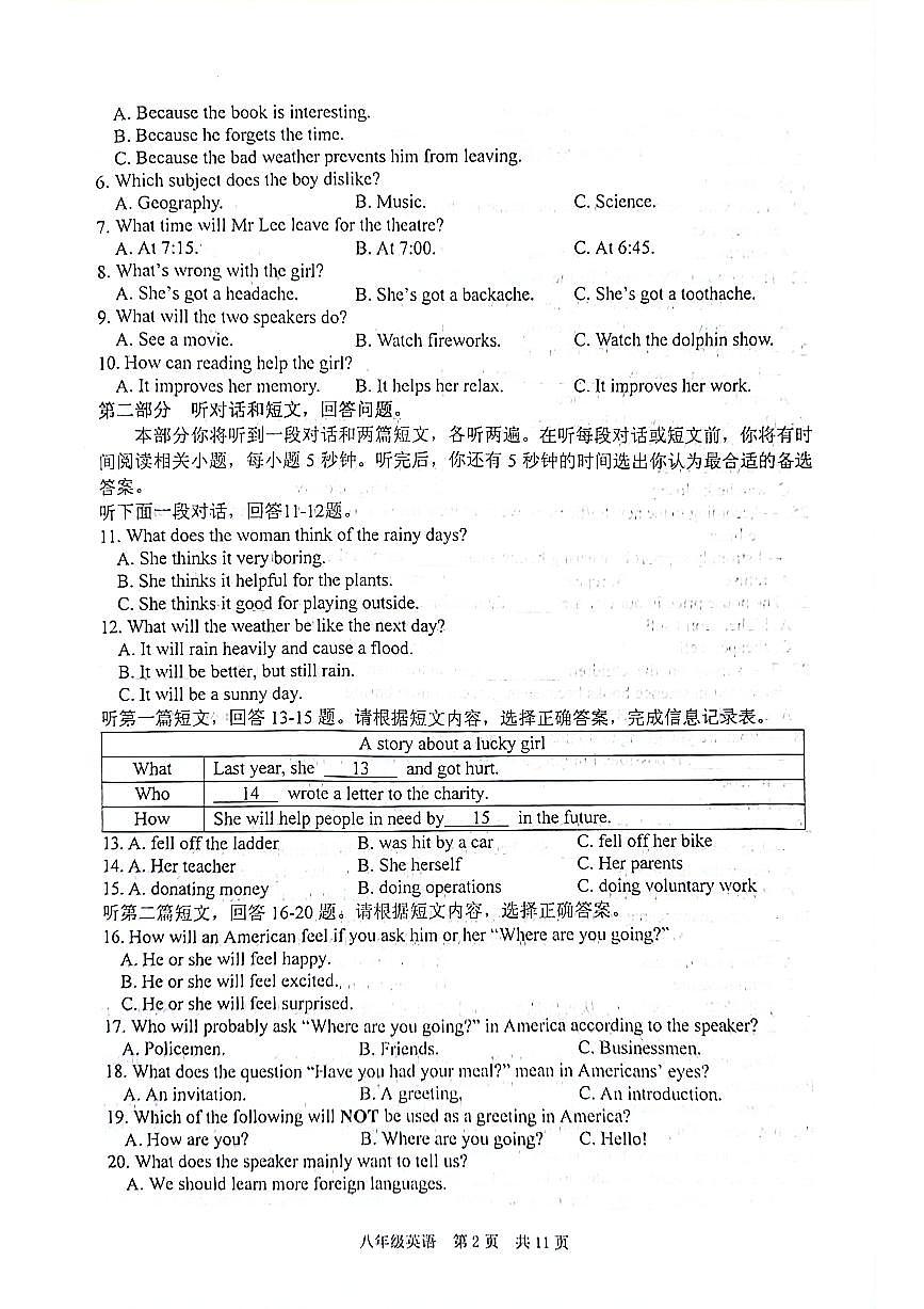 江苏省泰州市姜堰区2023-2024学年八年级下学期6月期末英语试题第2页