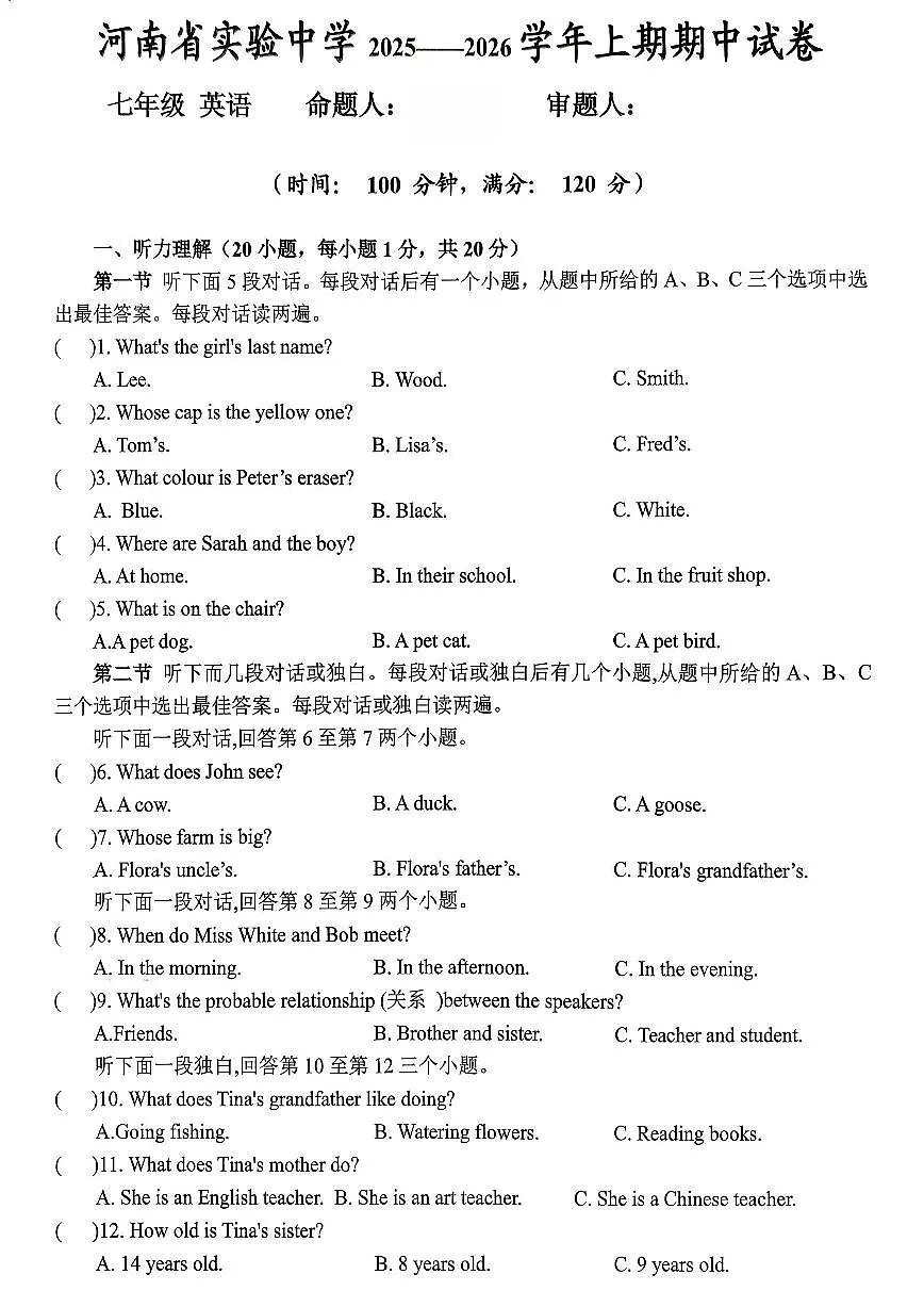 河南省实验中学2025-2026学年七年级上学期期中考试英语试题及答案第1页