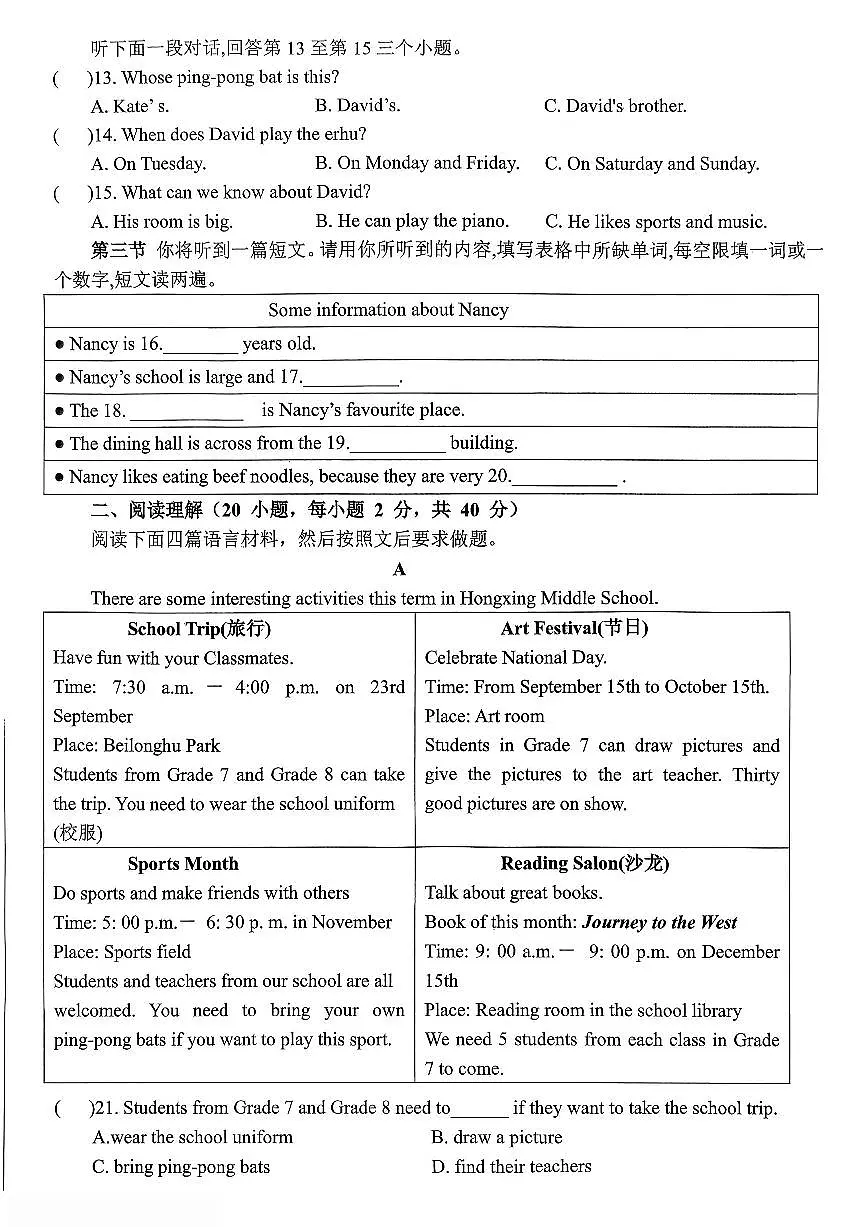河南省实验中学2025-2026学年七年级上学期期中考试英语试题及答案第2页