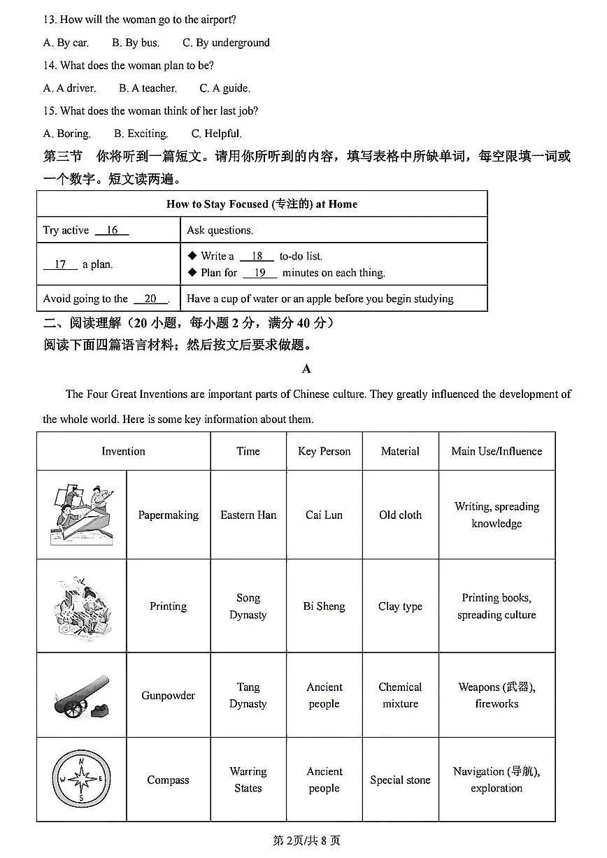 郑州枫杨外国语等校联考2025-2026学年九年级上学期期中考试英语试题及答案第2页