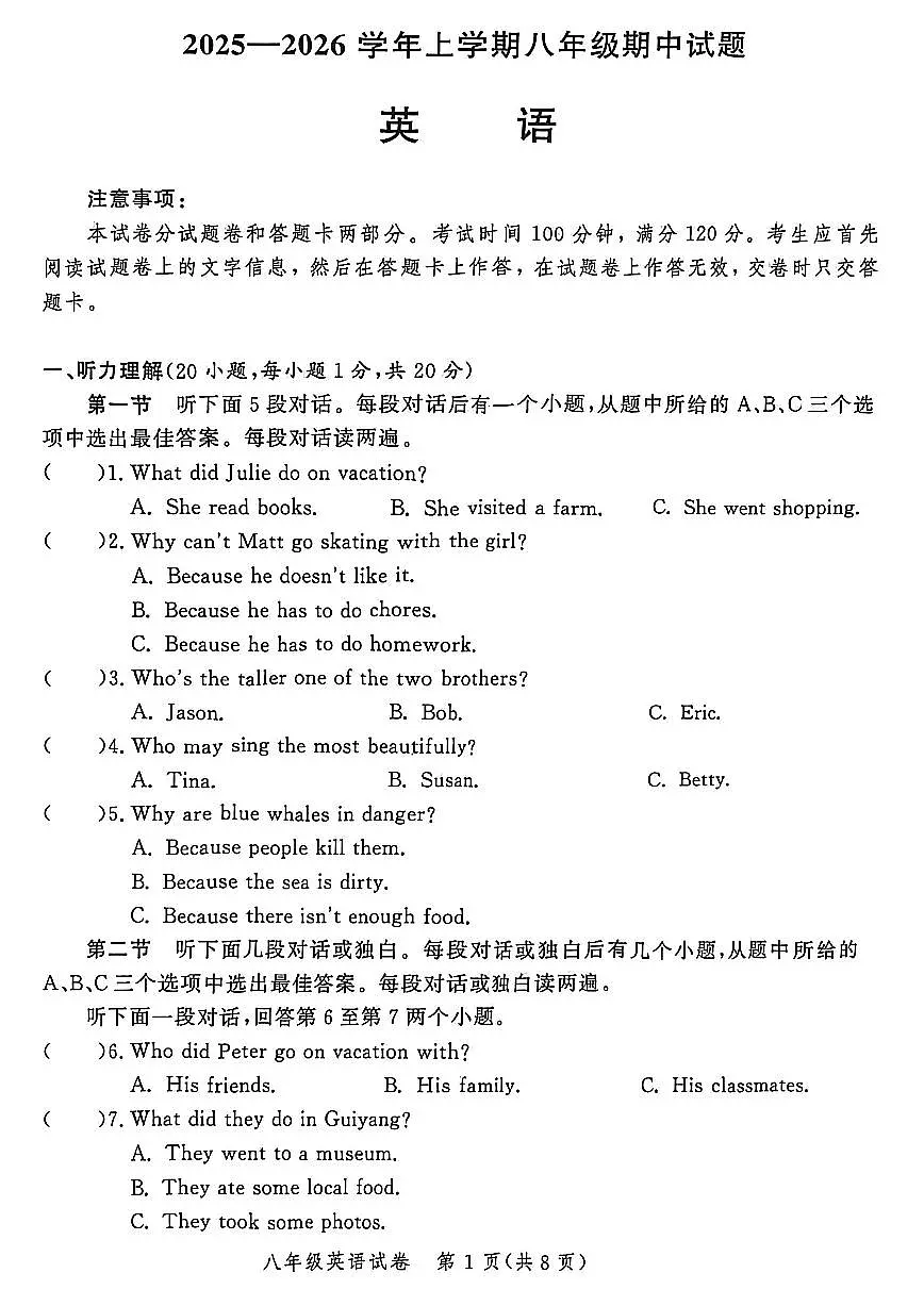 郑州市九校联考2025-2026学年八上期中英语试卷及答案第1页