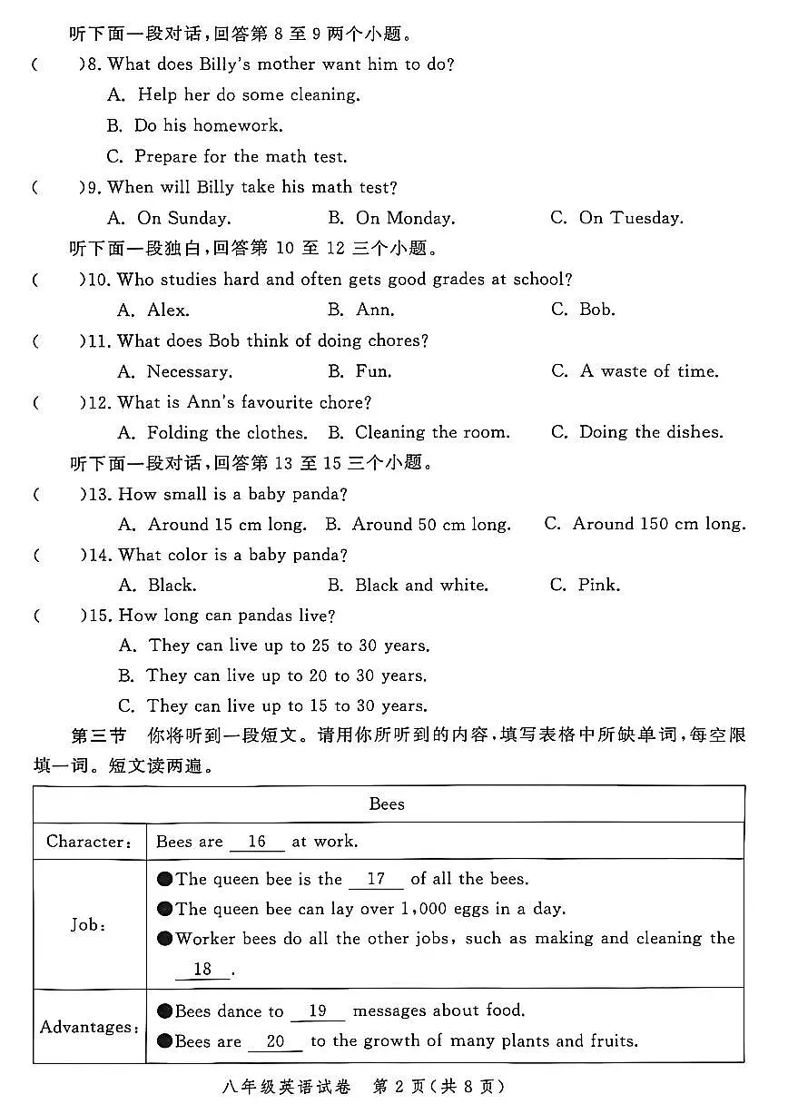 郑州市九校联考2025-2026学年八上期中英语试卷及答案第2页