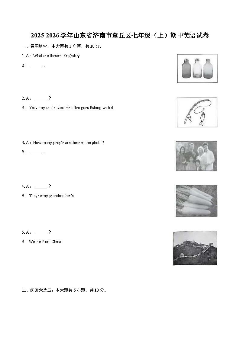 2025-2026学年山东省济南市章丘区七年级（上）期中英语试卷-自定义类型第1页