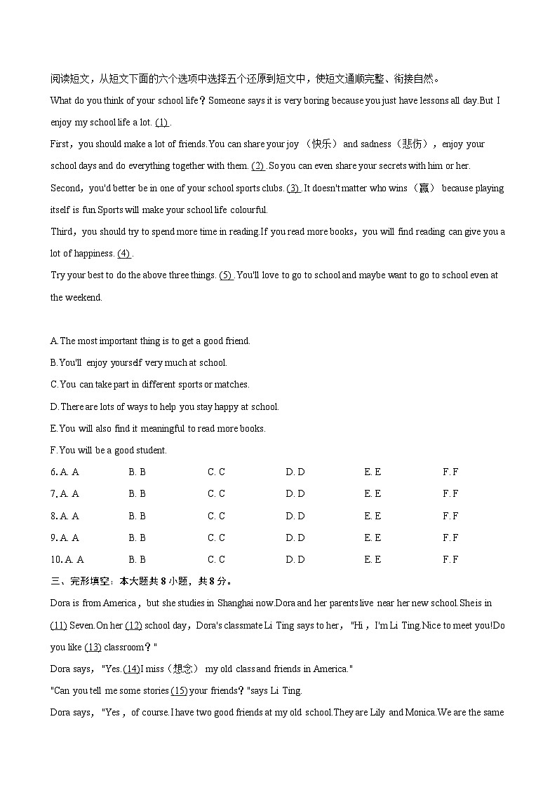 2025-2026学年山东省济南市章丘区七年级（上）期中英语试卷-自定义类型第2页
