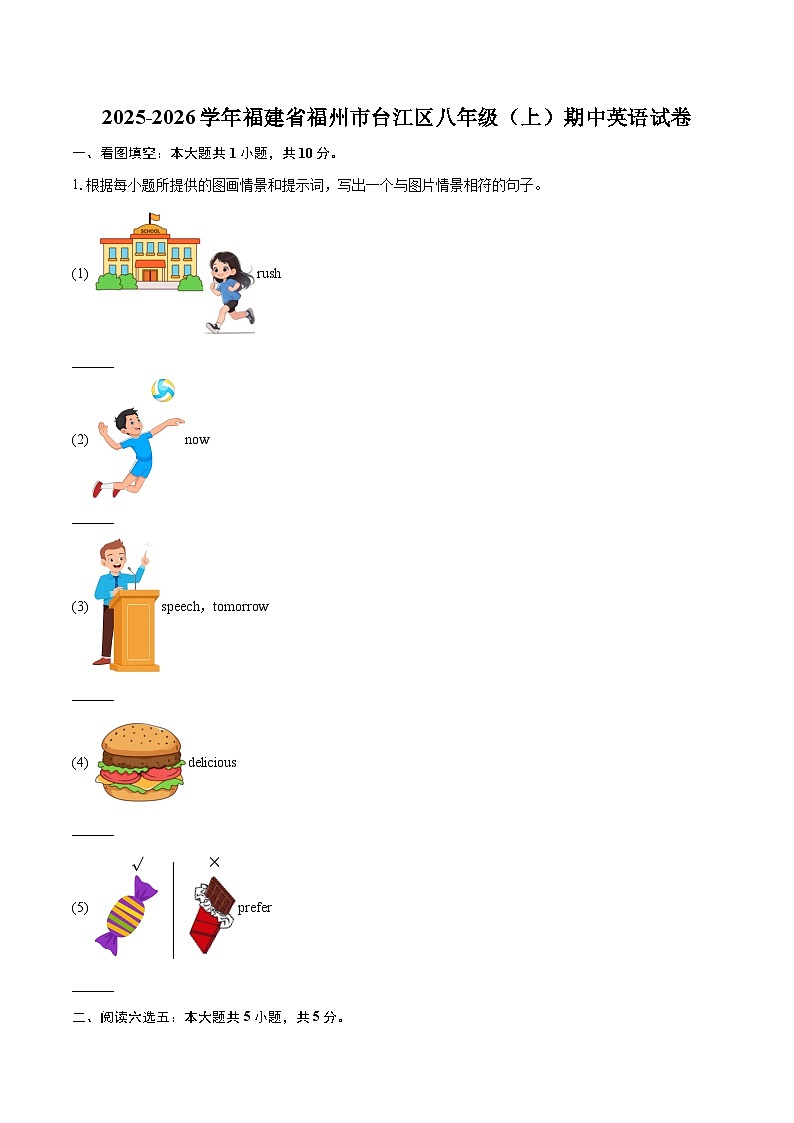 2025-2026学年福建省福州市台江区八年级（上）期中英语试卷-自定义类型第1页