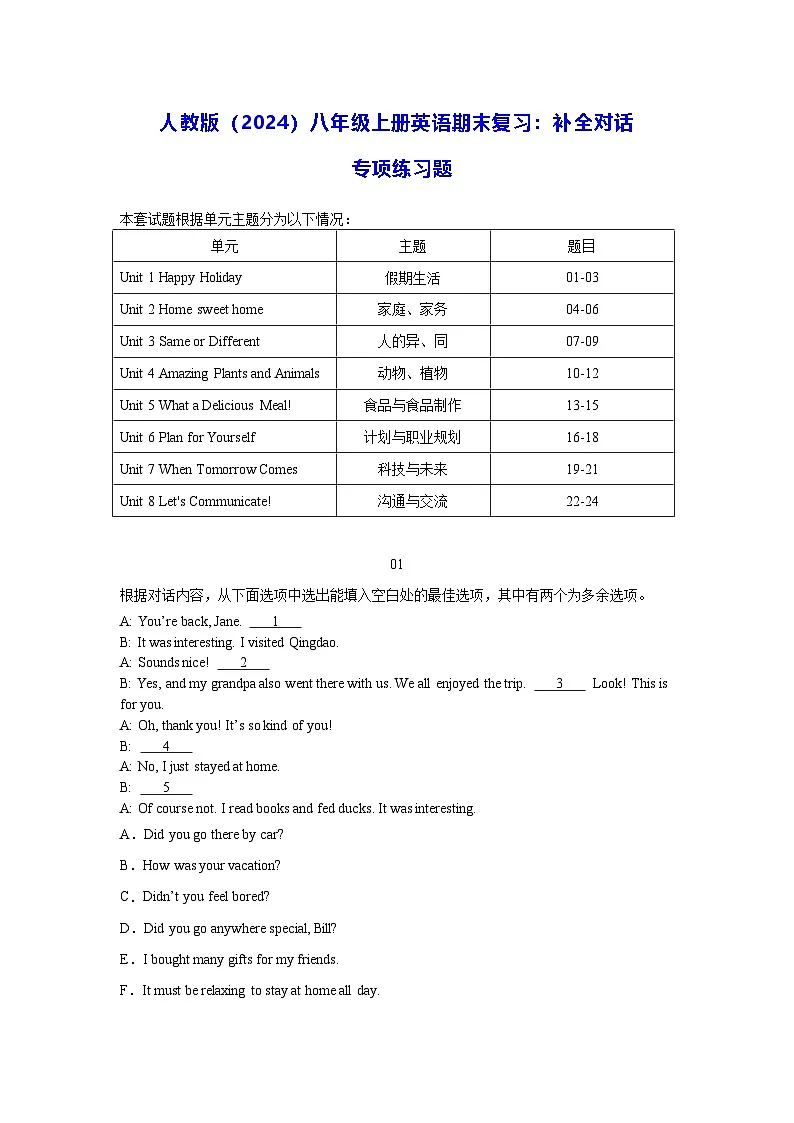 人教版（2024）八年级上册英语期末复习：补全对话 专项练习题（含答案解析）第1页