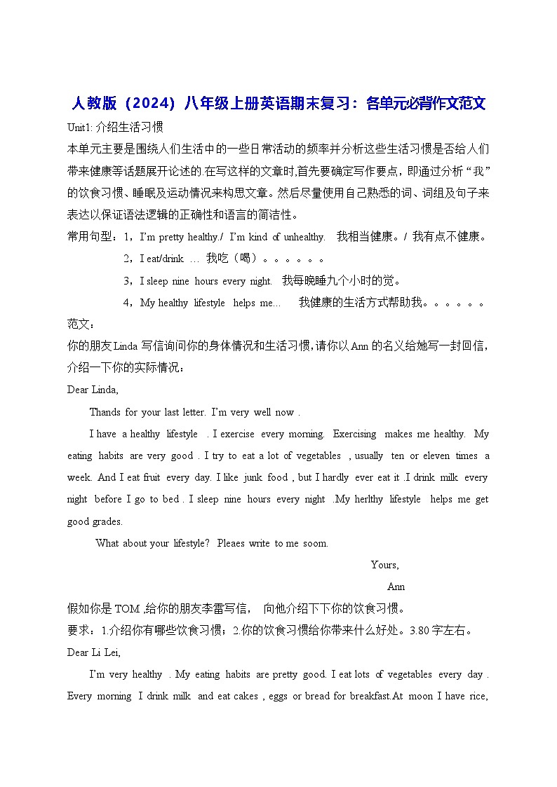 人教版（2024）八年级上册英语期末复习：各单元必背作文范文 讲义第1页