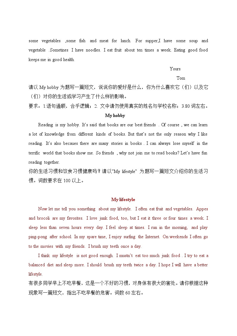 人教版（2024）八年级上册英语期末复习：各单元必背作文范文 讲义第2页