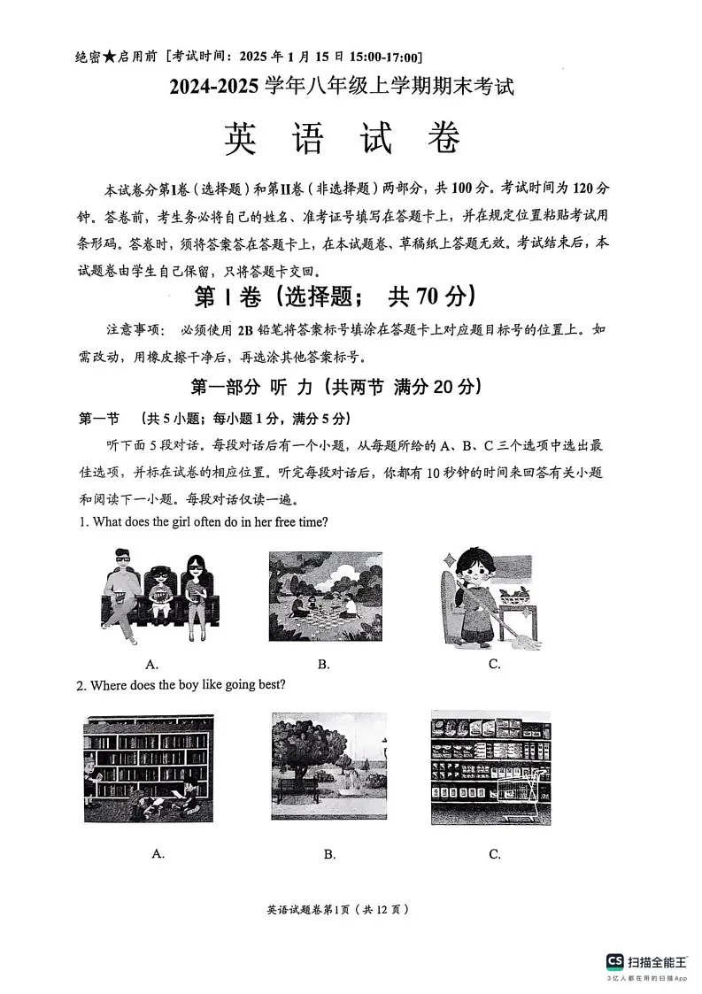 四川省自贡市2024-2025学年八年级上学期期末检测英语题第1页