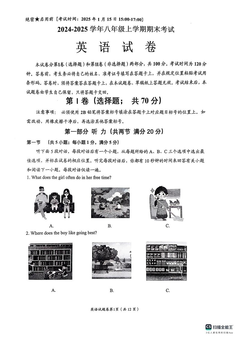 四川省自贡市2024-2025学年八年级上学期期末检测英语题第1页