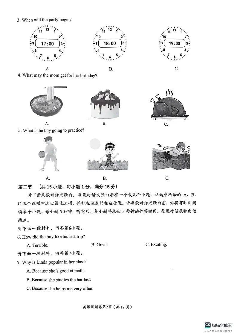 四川省自贡市2024-2025学年八年级上学期期末检测英语题第2页