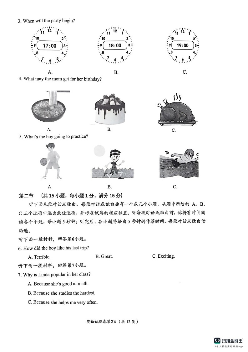 四川省自贡市2024-2025学年八年级上学期期末检测英语题第2页