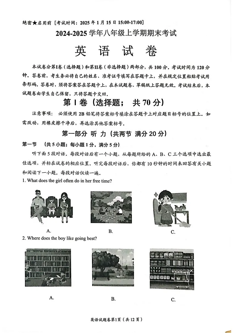 四川省自贡市2024-2025学年上学期八年级英语期末试题第1页