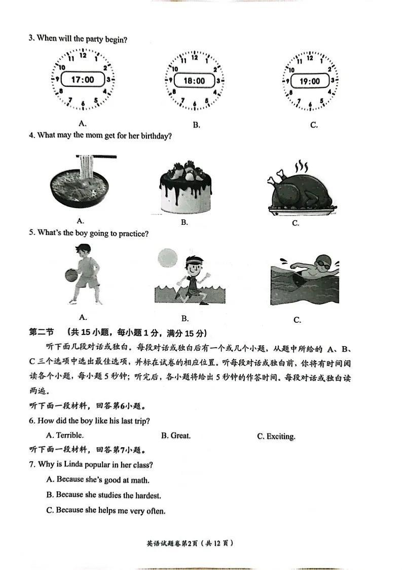 四川省自贡市2024-2025学年上学期八年级英语期末试题第2页