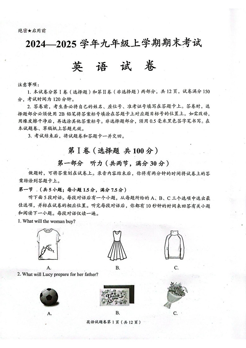 四川省自贡市2024-2025学年上学期九年级英语期末试题第1页