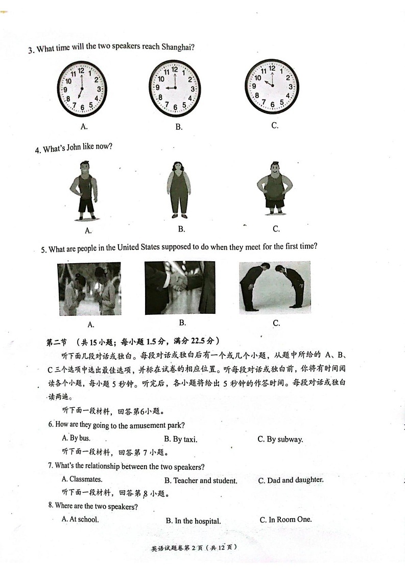 四川省自贡市2024-2025学年上学期九年级英语期末试题第2页